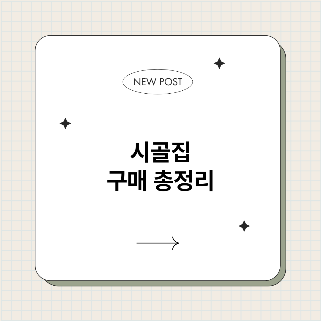 시골집구매_썸네일.png