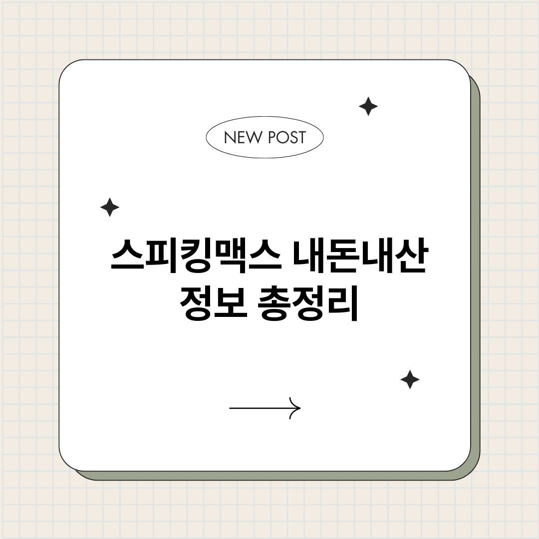 스피킹맥스내돈내산_썸네일.png