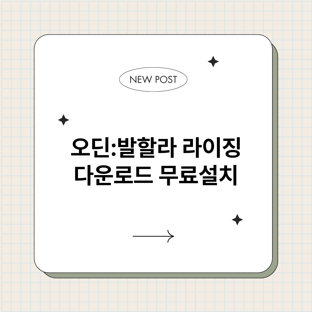 오딘발할라라이징다운_썸네일.png