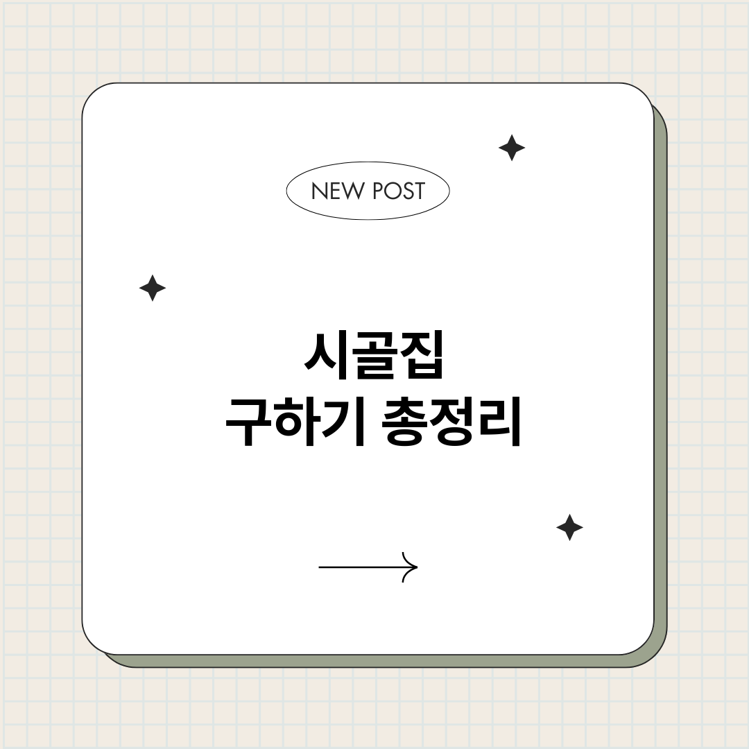 시골집구하기_썸네일.png