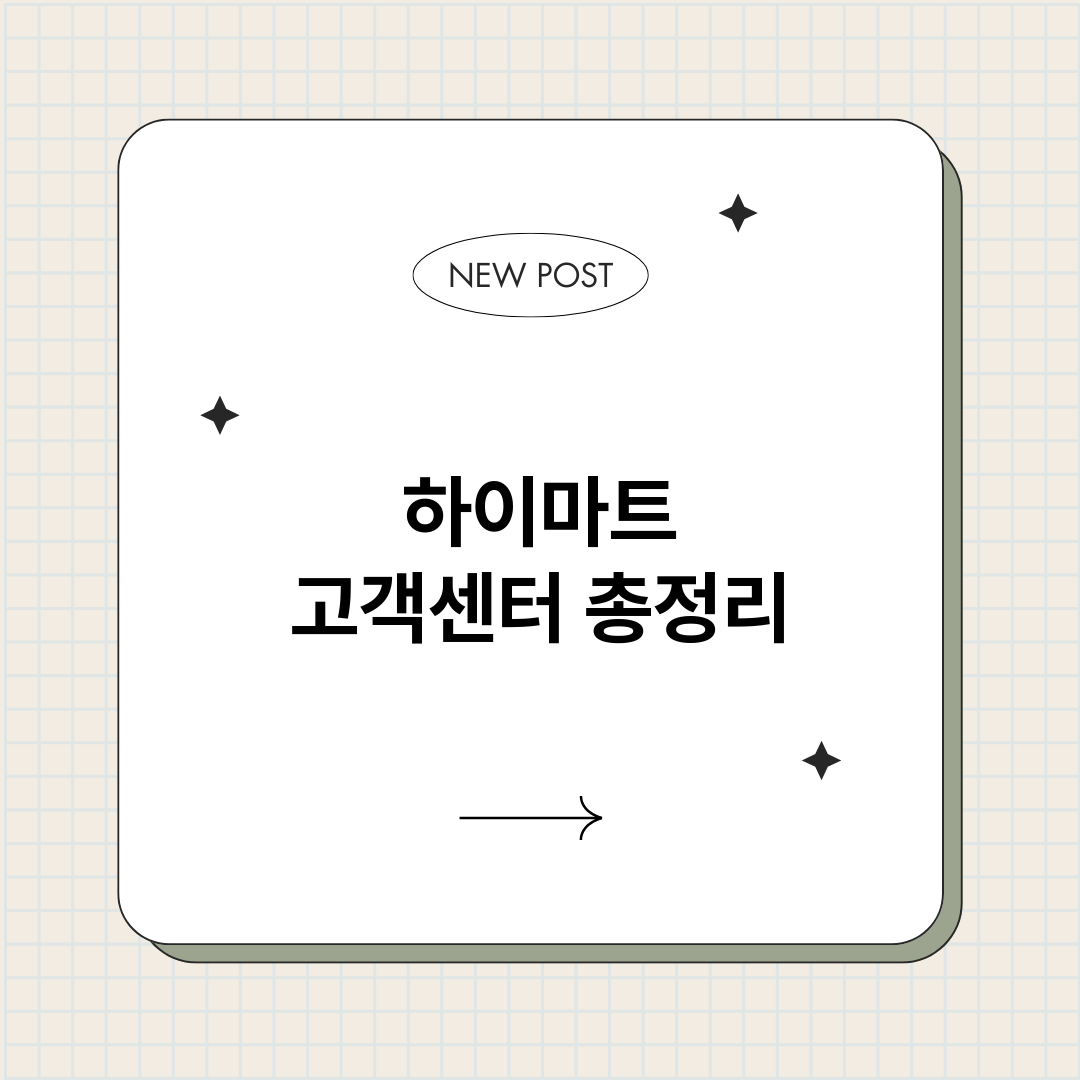 하이마트고객센터_썸네일.png