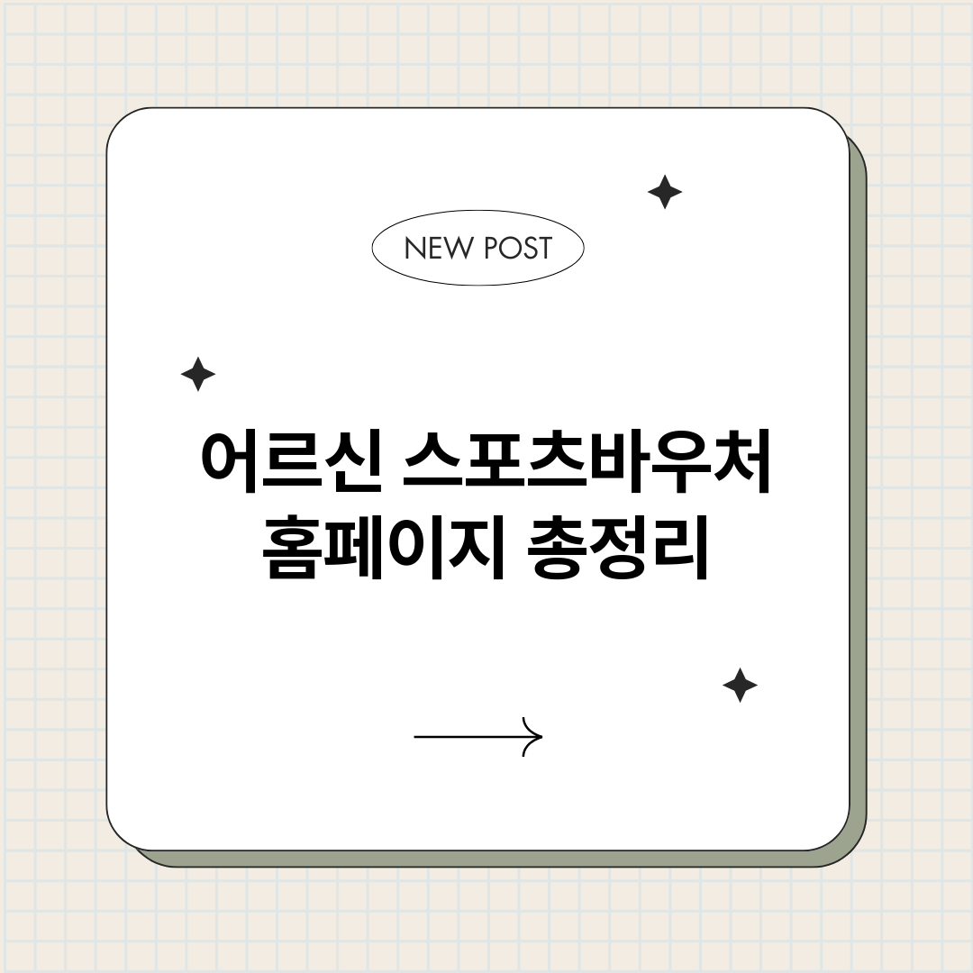 어르신스포츠바우처홈_썸네일.png
