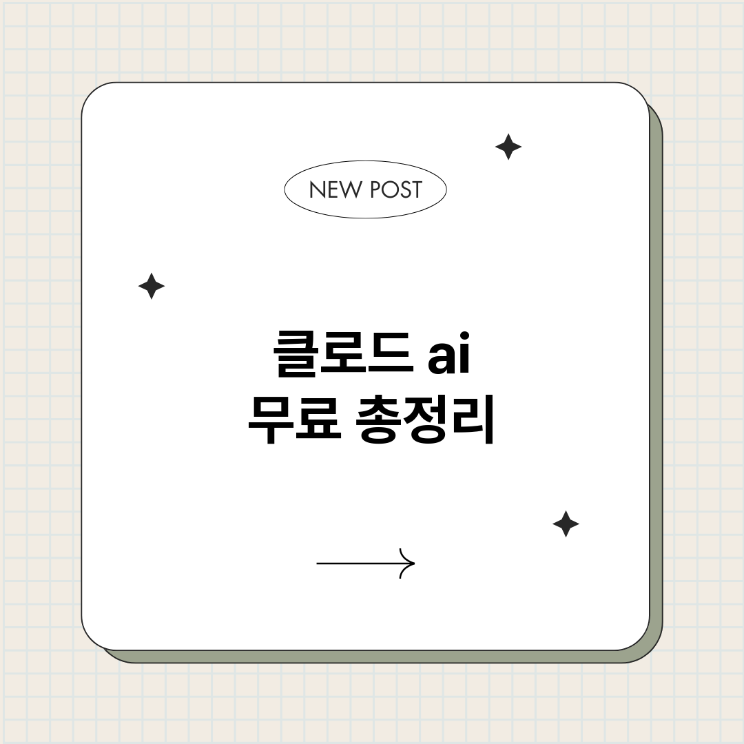 클로드ai무료_썸네일.png