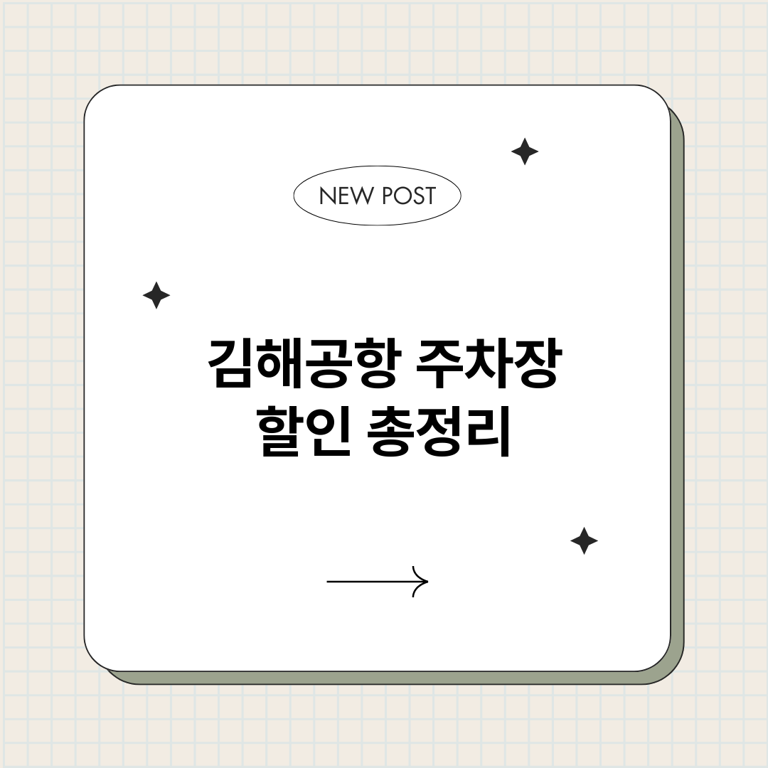 김해공항주차장할인_썸네일.png