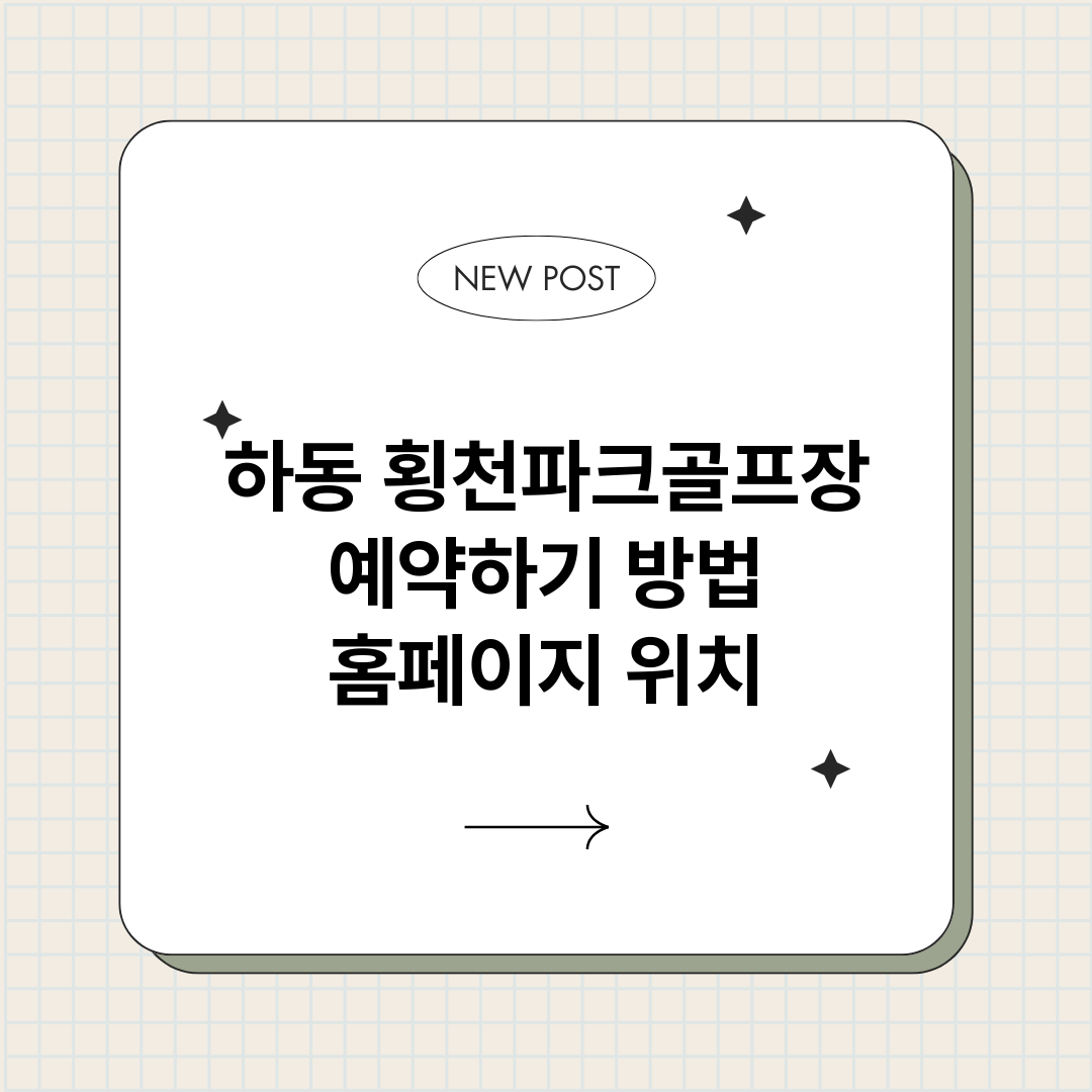 하동횡천파크골프장예_썸네일.png