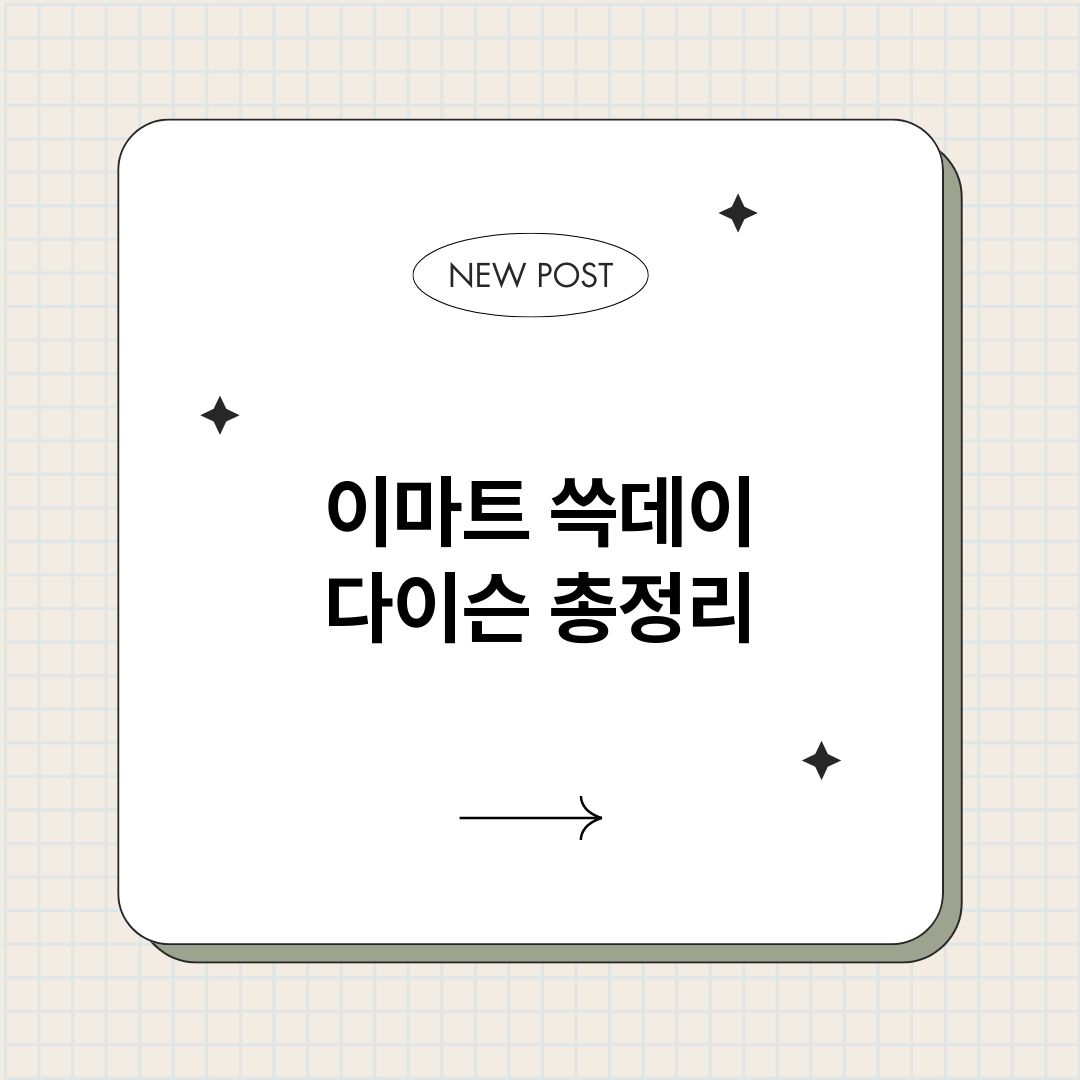 이마트쓱데이다이슨_썸네일.png