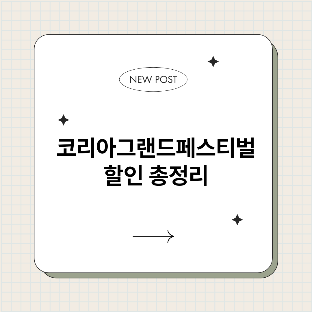 코리아그랜드페스티벌_썸네일.png