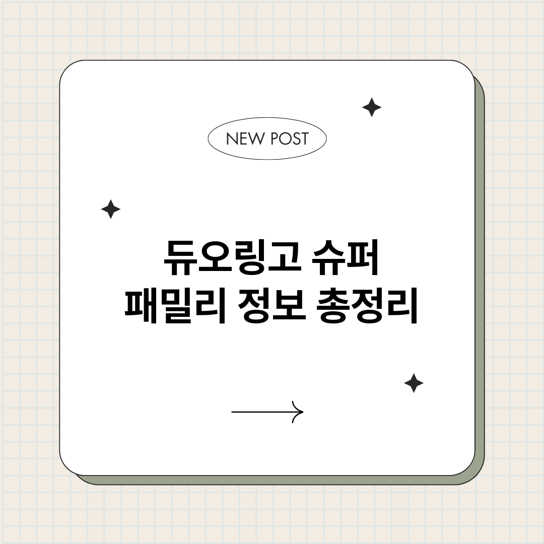 듀오링고슈퍼패밀리_썸네일.png