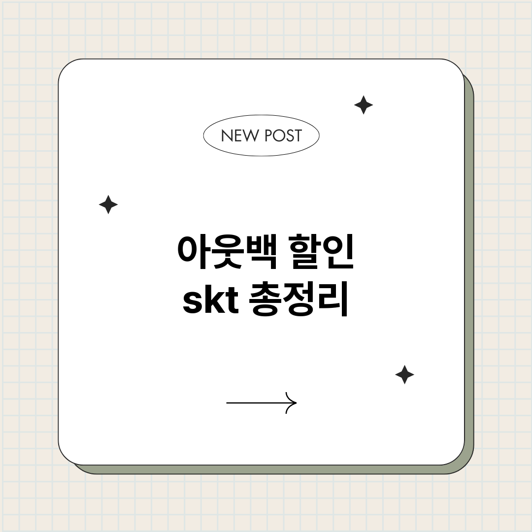 아웃백할인skt_썸네일.png