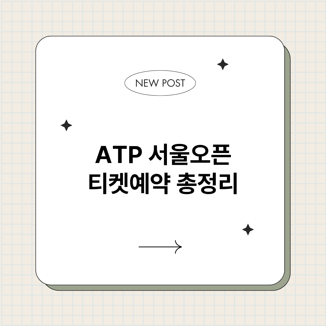 ATP서울오픈티켓예_썸네일.png