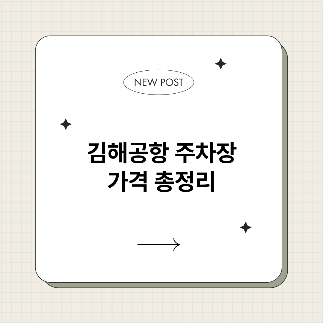 김해공항주차장가격_썸네일.png
