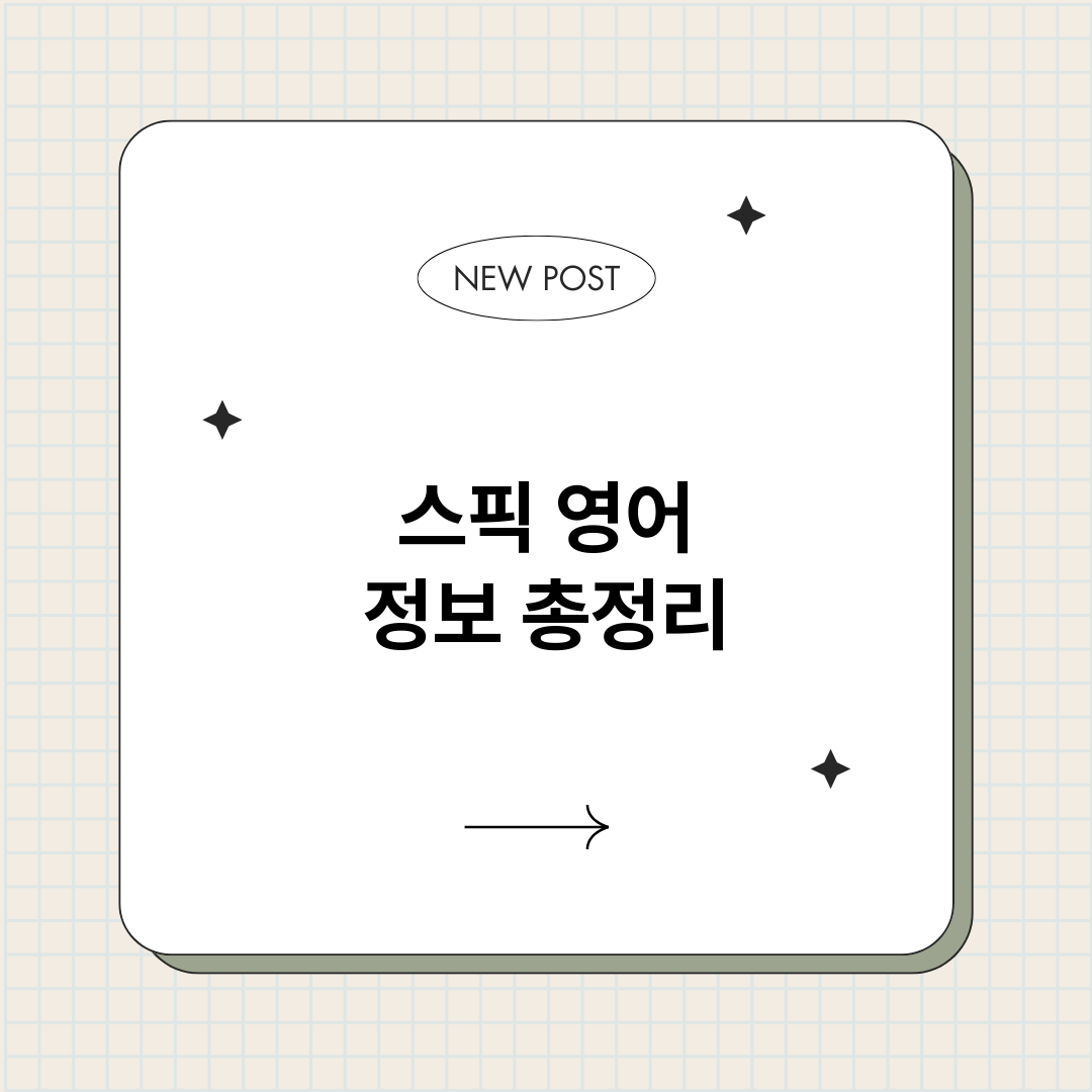 스픽영어_썸네일.png