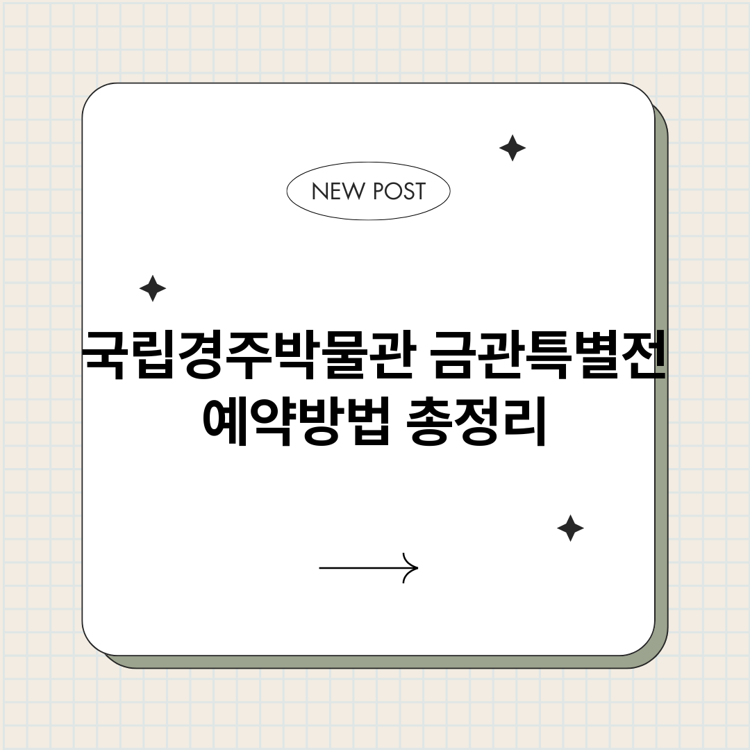 국립경주박물관금관특_썸네일.png