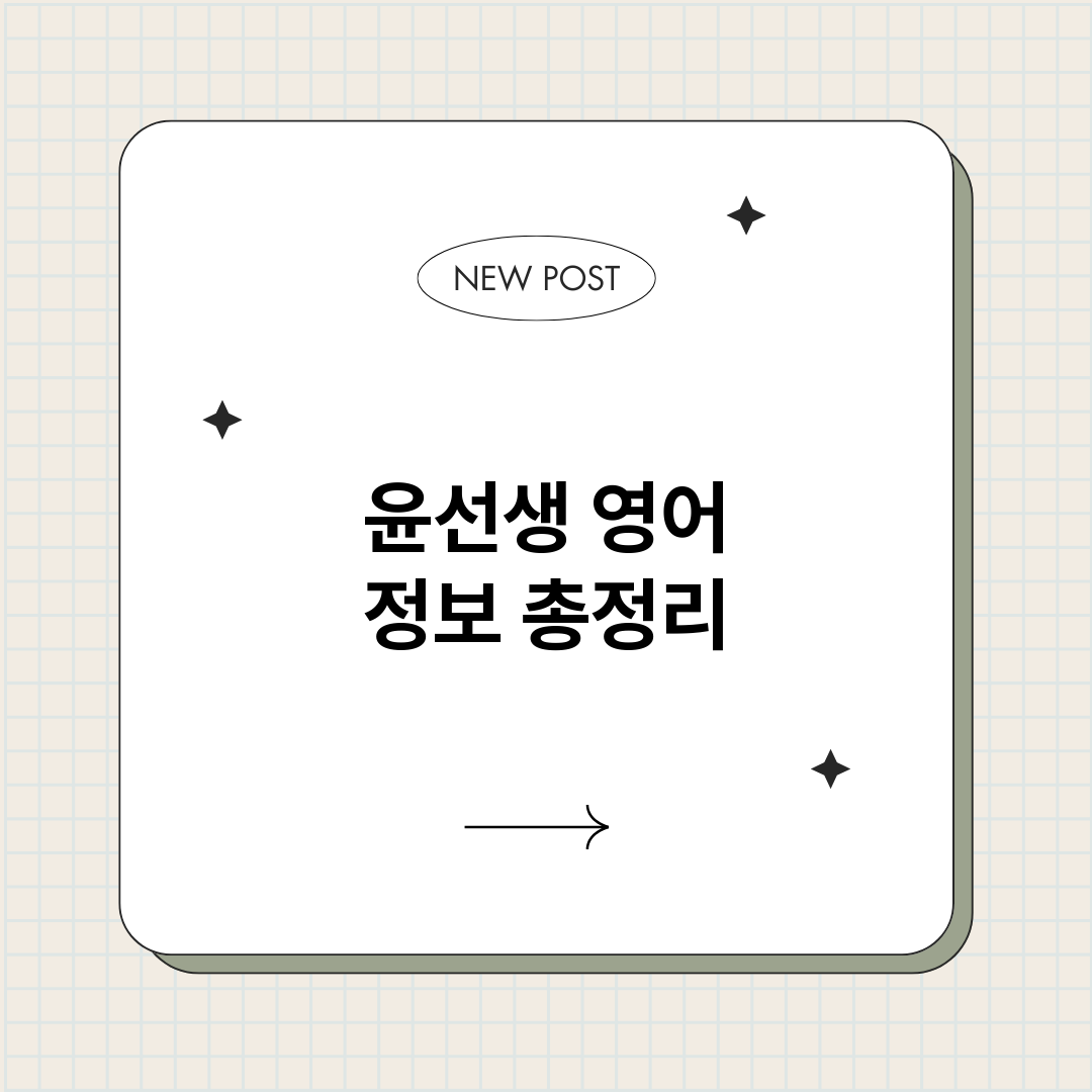 윤선생영어_썸네일.png