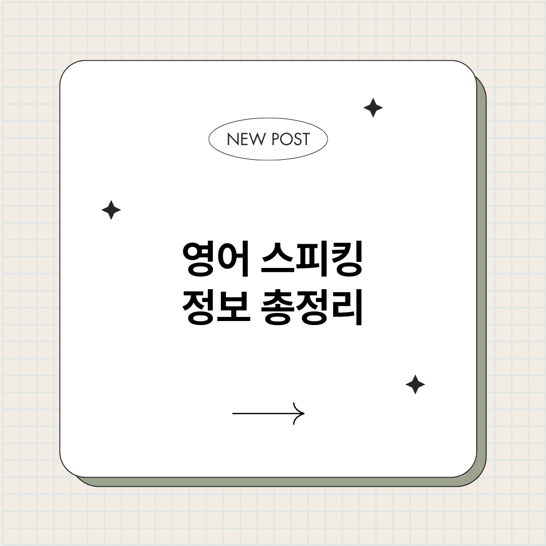 영어스피킹_썸네일.png