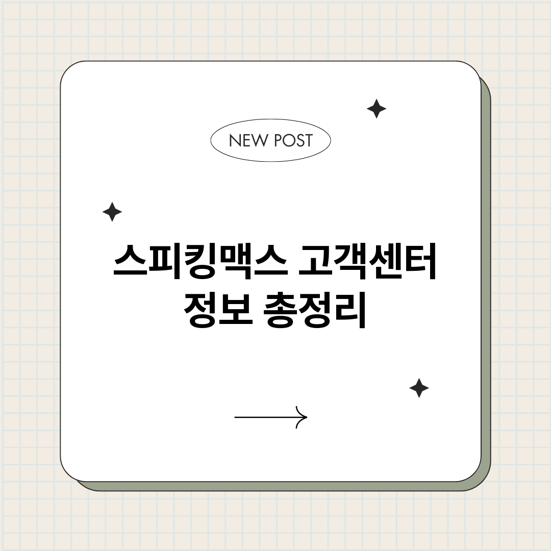 스피킹맥스고객센터_썸네일.png