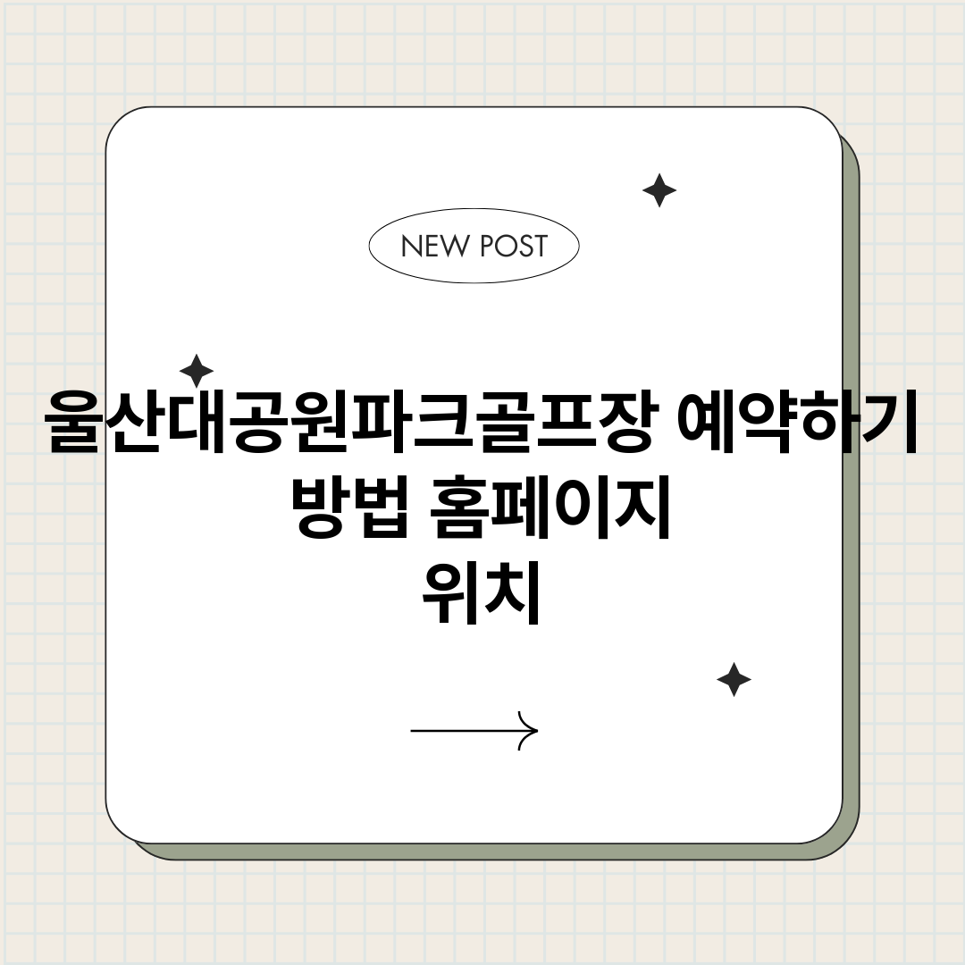 울산대공원파크골프장_썸네일.png