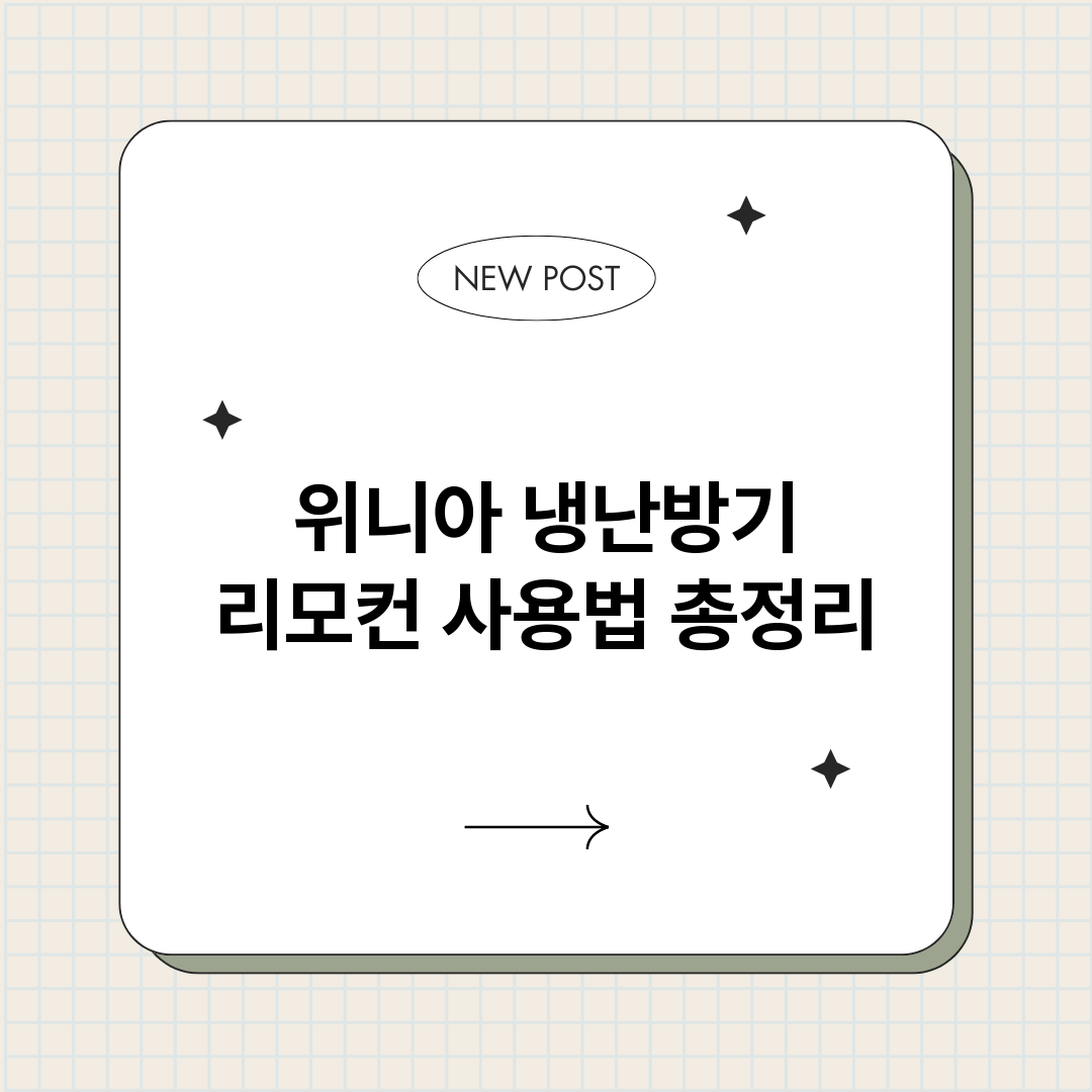 위니아냉난방기리모컨_썸네일.png