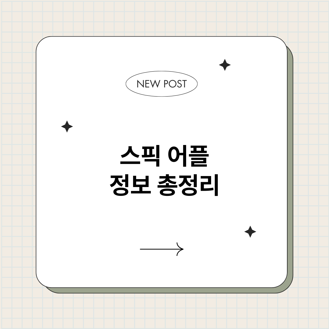 스픽어플_썸네일.png