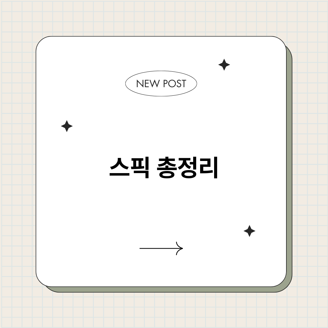 스픽_썸네일.png