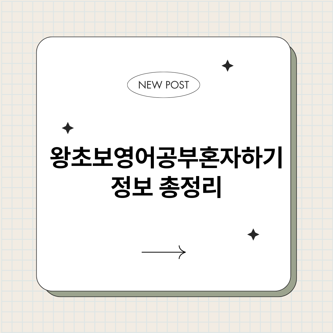 왕초보영어공부혼자하_썸네일.png