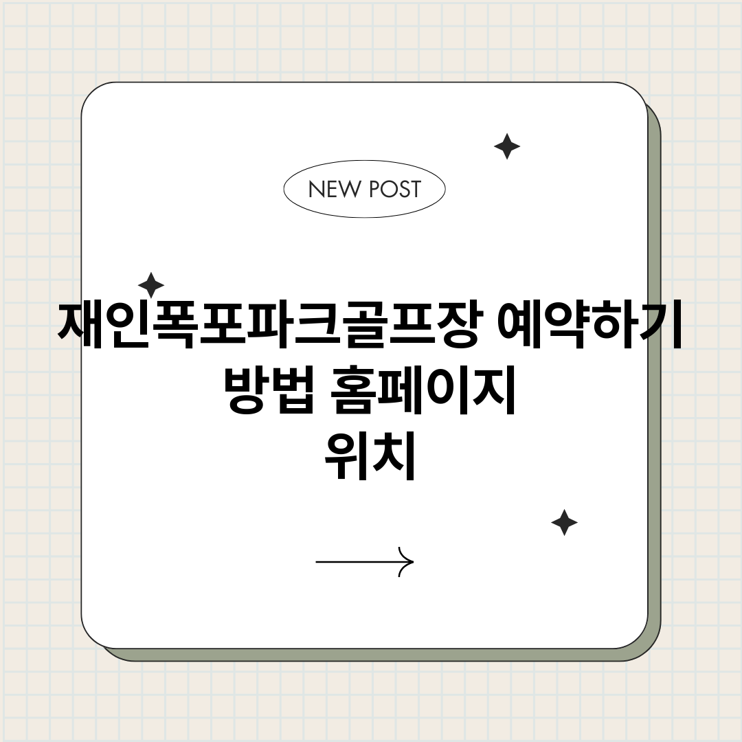 재인폭포파크골프장예_썸네일.png