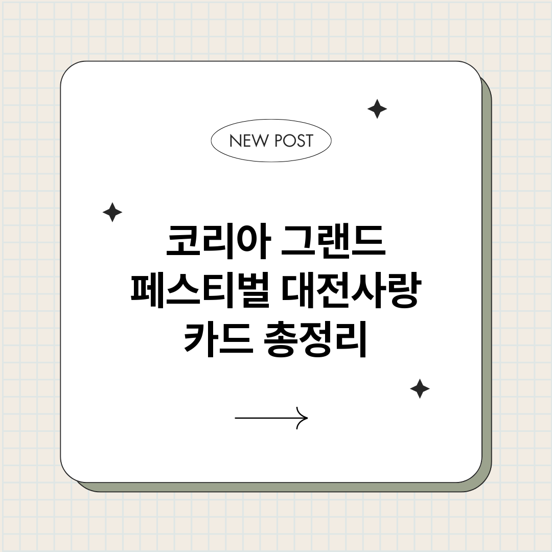 코리아그랜드페스티벌_썸네일.png
