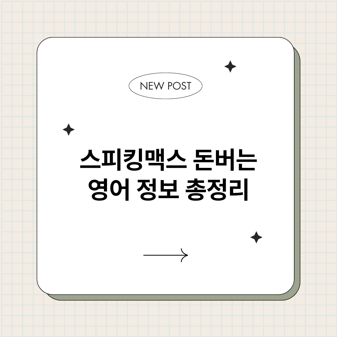 스피킹맥스돈버는영어_썸네일.png