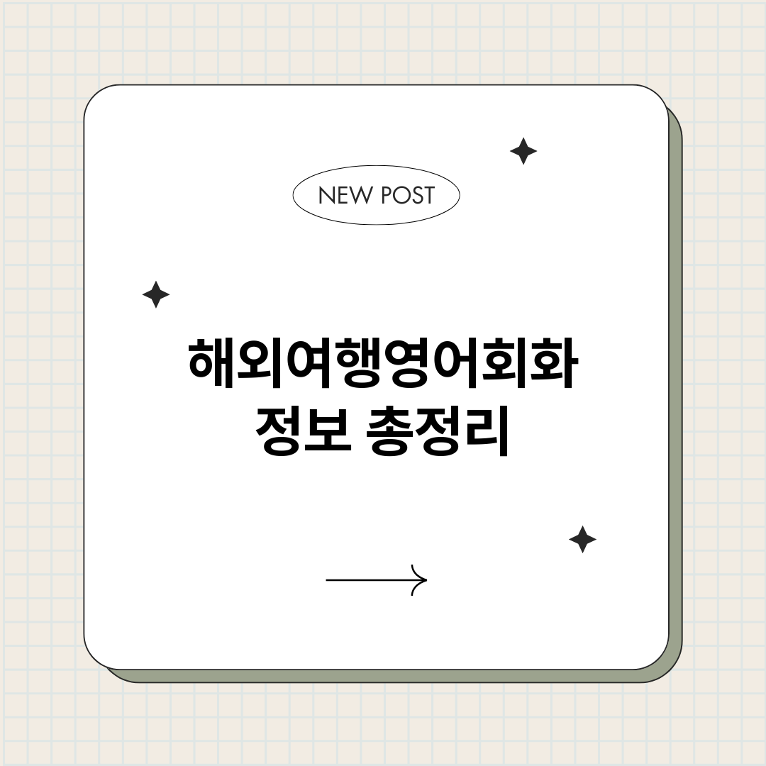 해외여행영어회화_썸네일.png