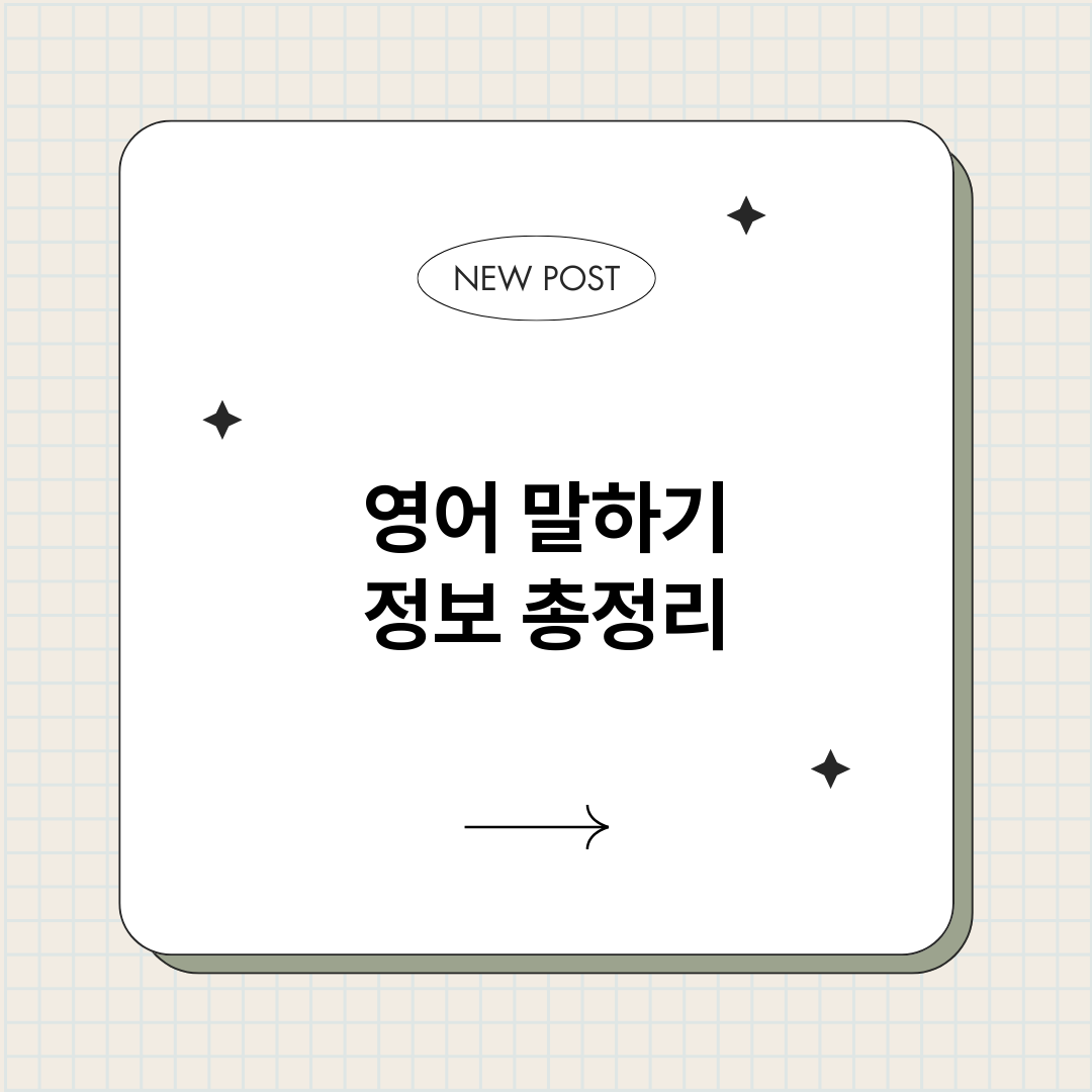 영어말하기_썸네일.png