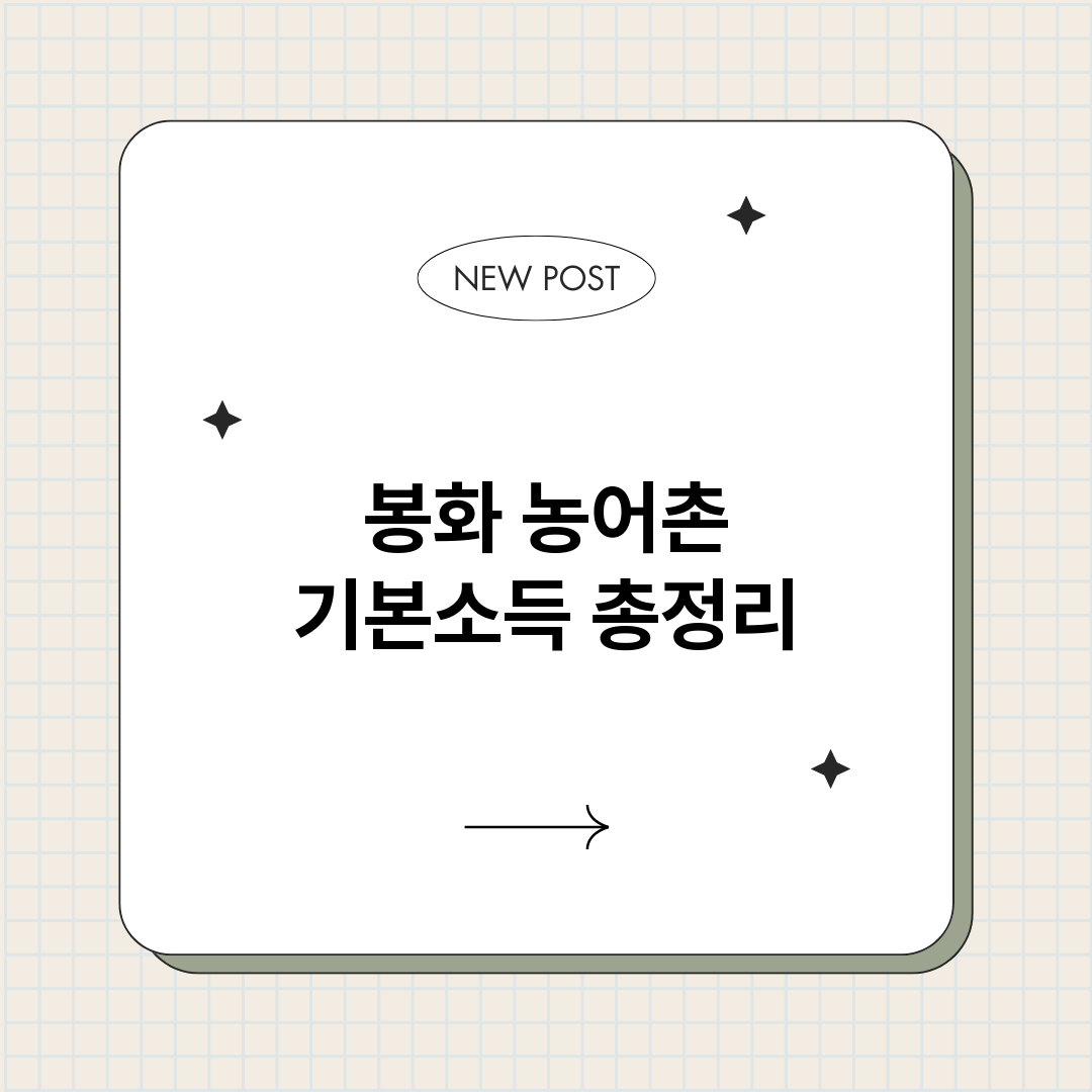 봉화농어촌기본소득_썸네일.png