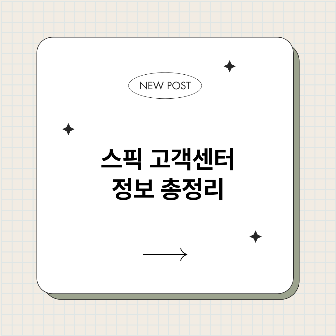 스픽고객센터_썸네일.png