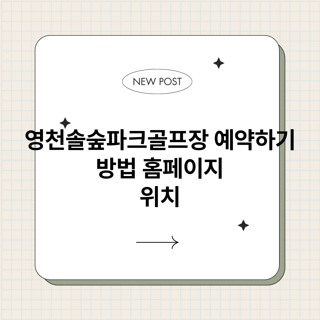 영천솔숲파크골프장예_썸네일.png