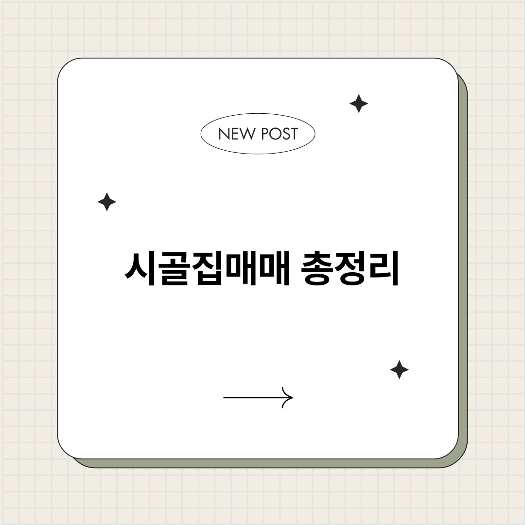 시골집매매_썸네일.png