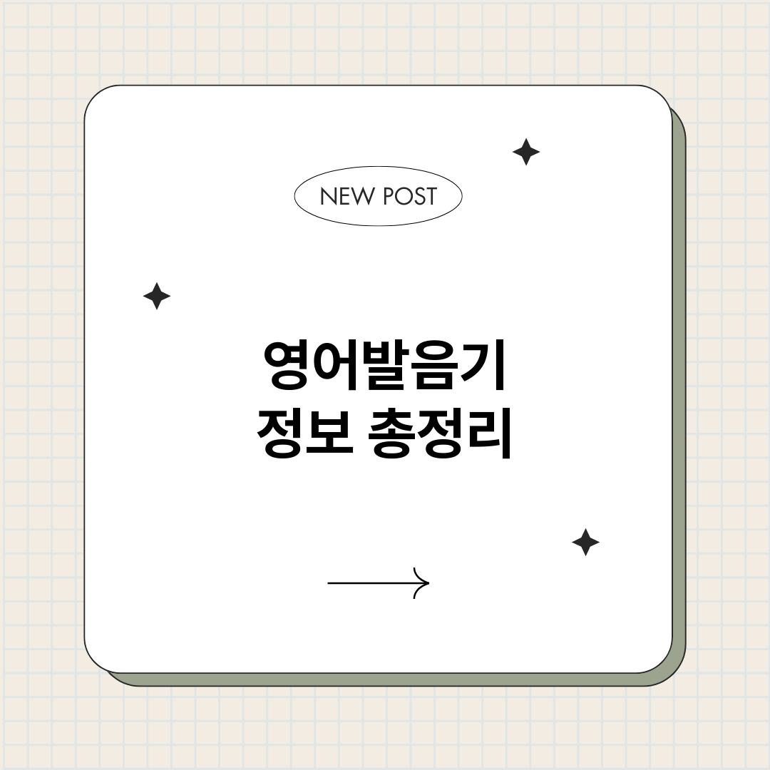 영어발음기_썸네일.png