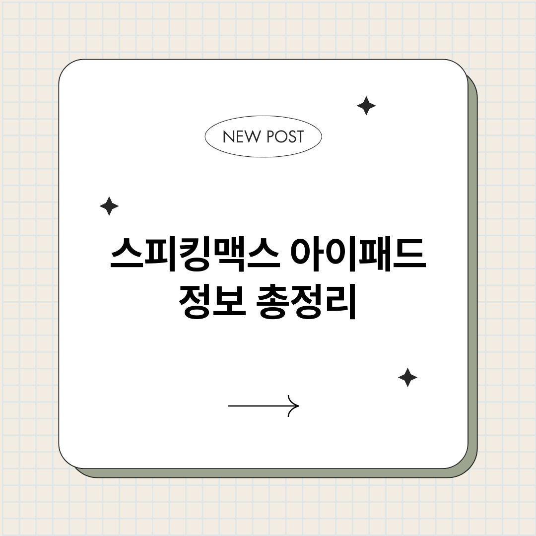 스피킹맥스아이패드_썸네일.png