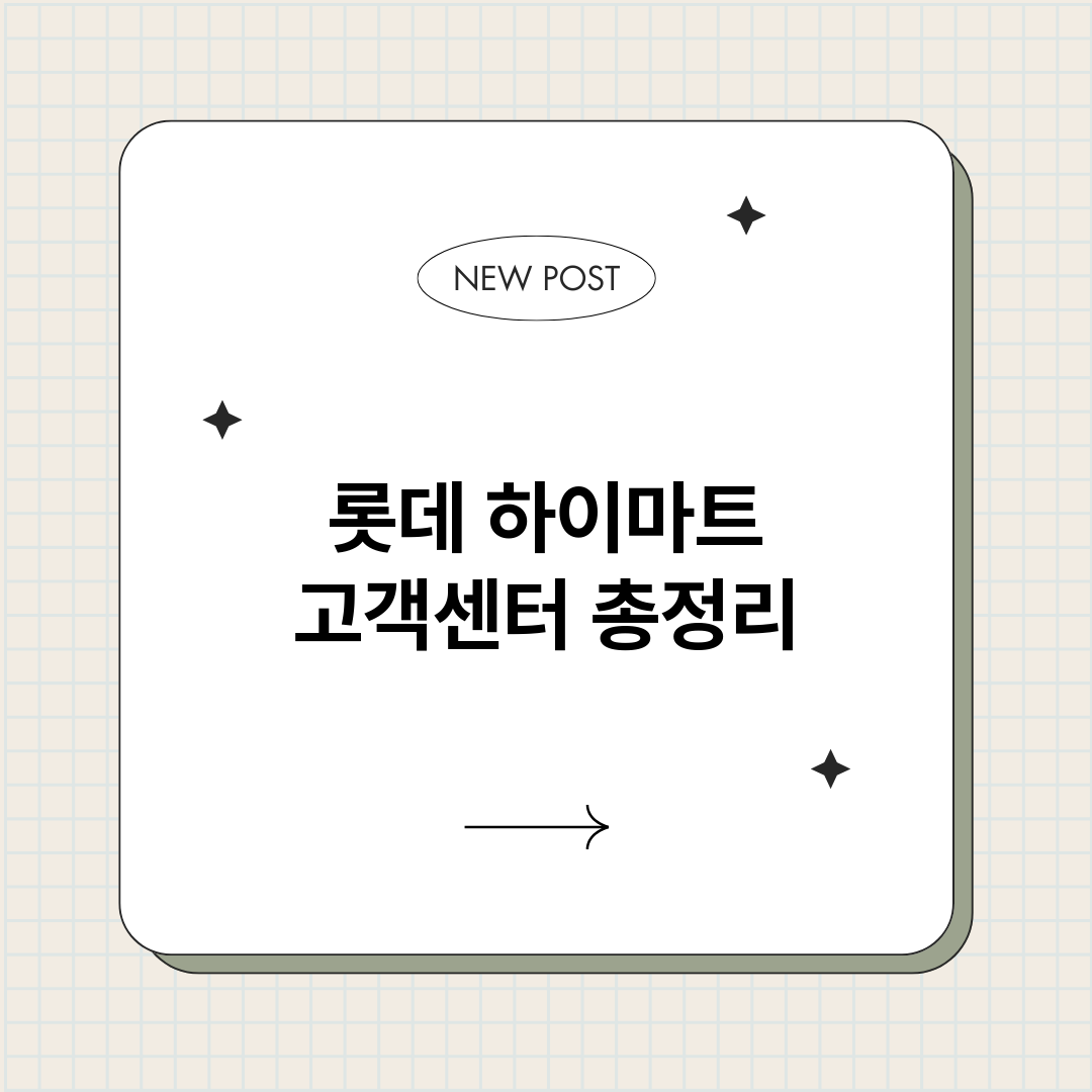롯데하이마트고객센터_썸네일.png