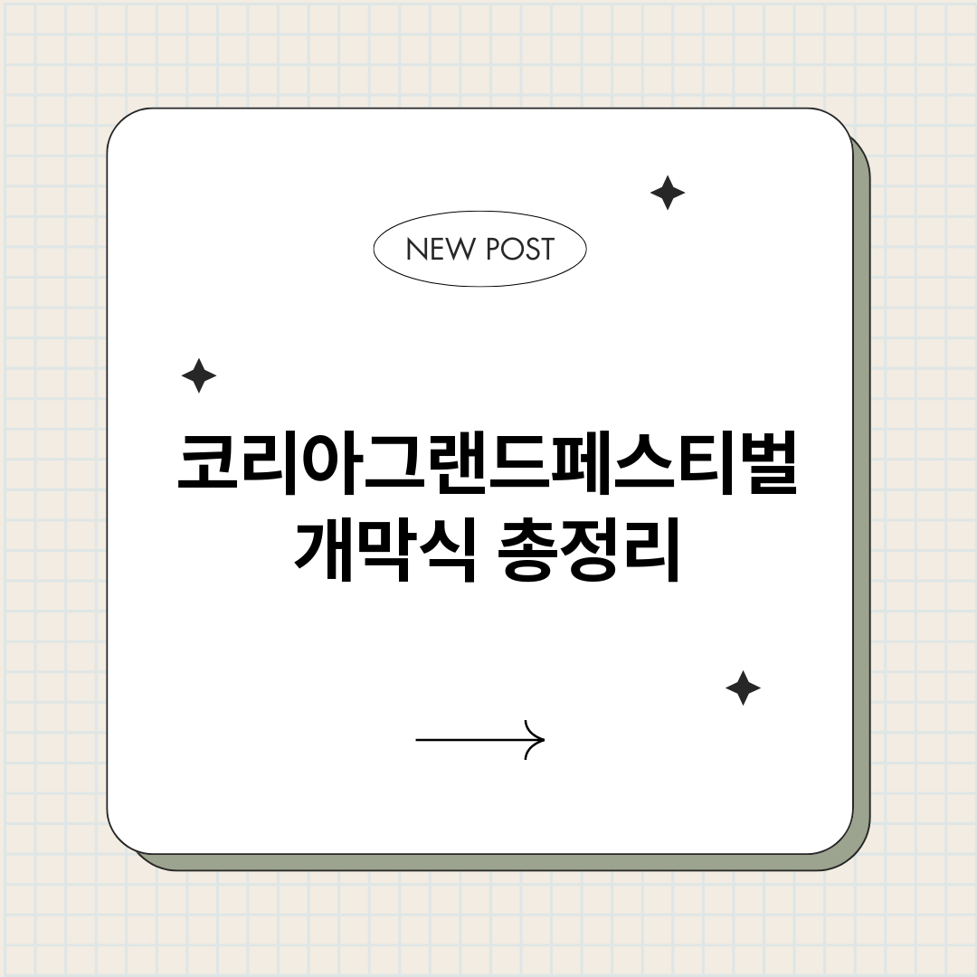 코리아그랜드페스티벌_썸네일.png