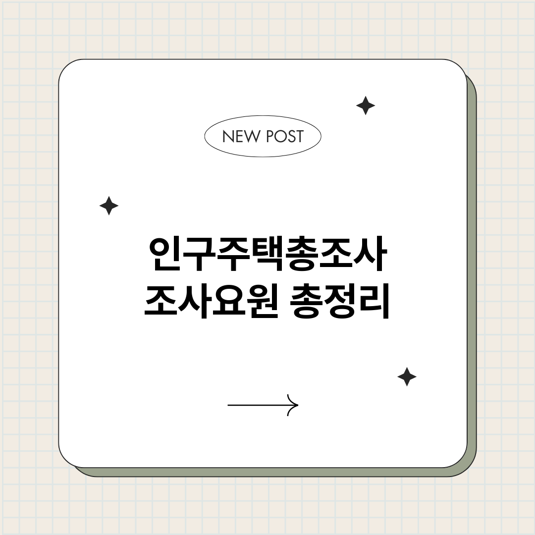 인구주택총조사조사요_썸네일.png