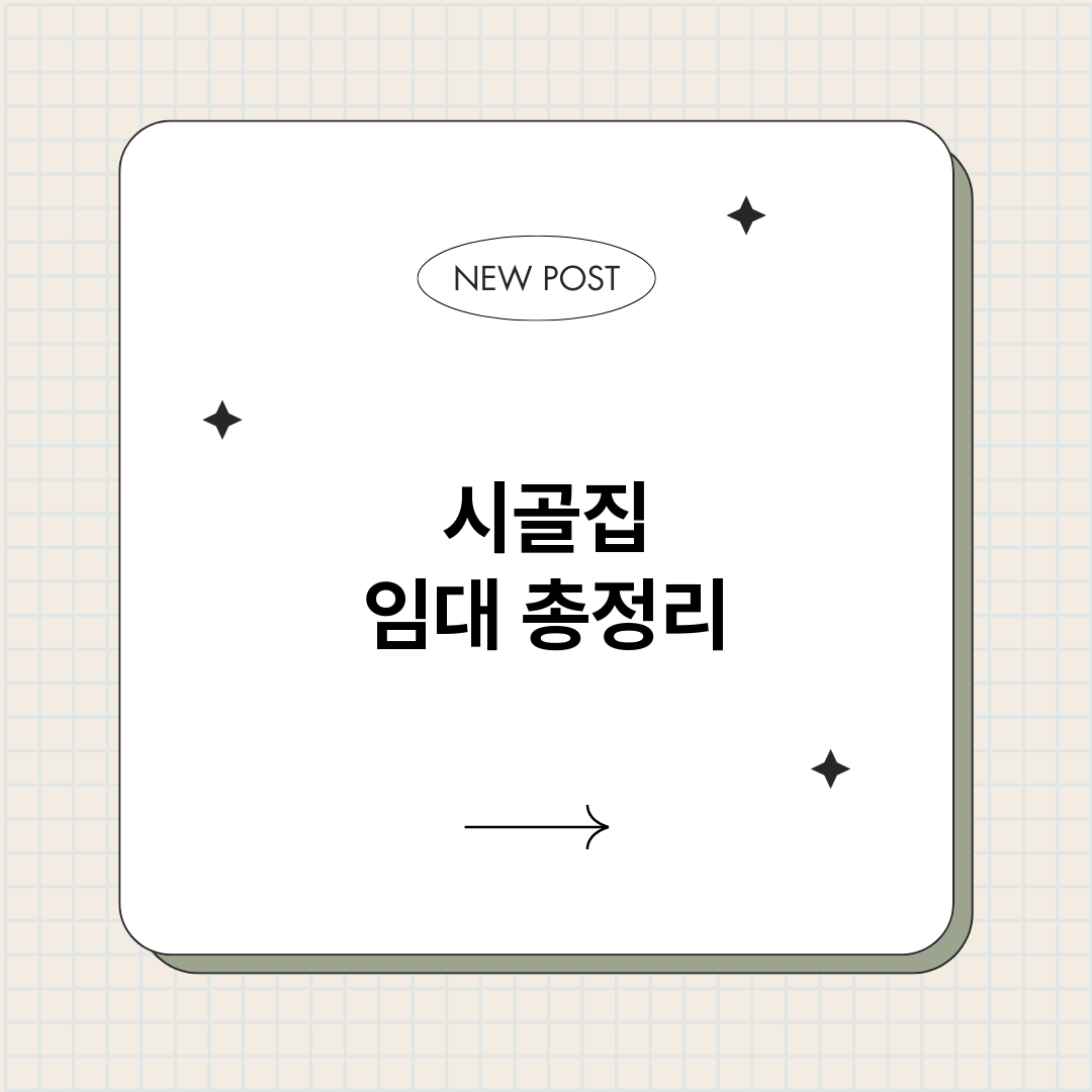 시골집임대_썸네일.png