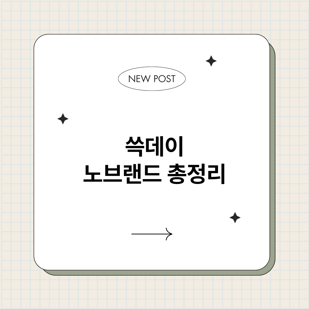 쓱데이노브랜드_썸네일.png
