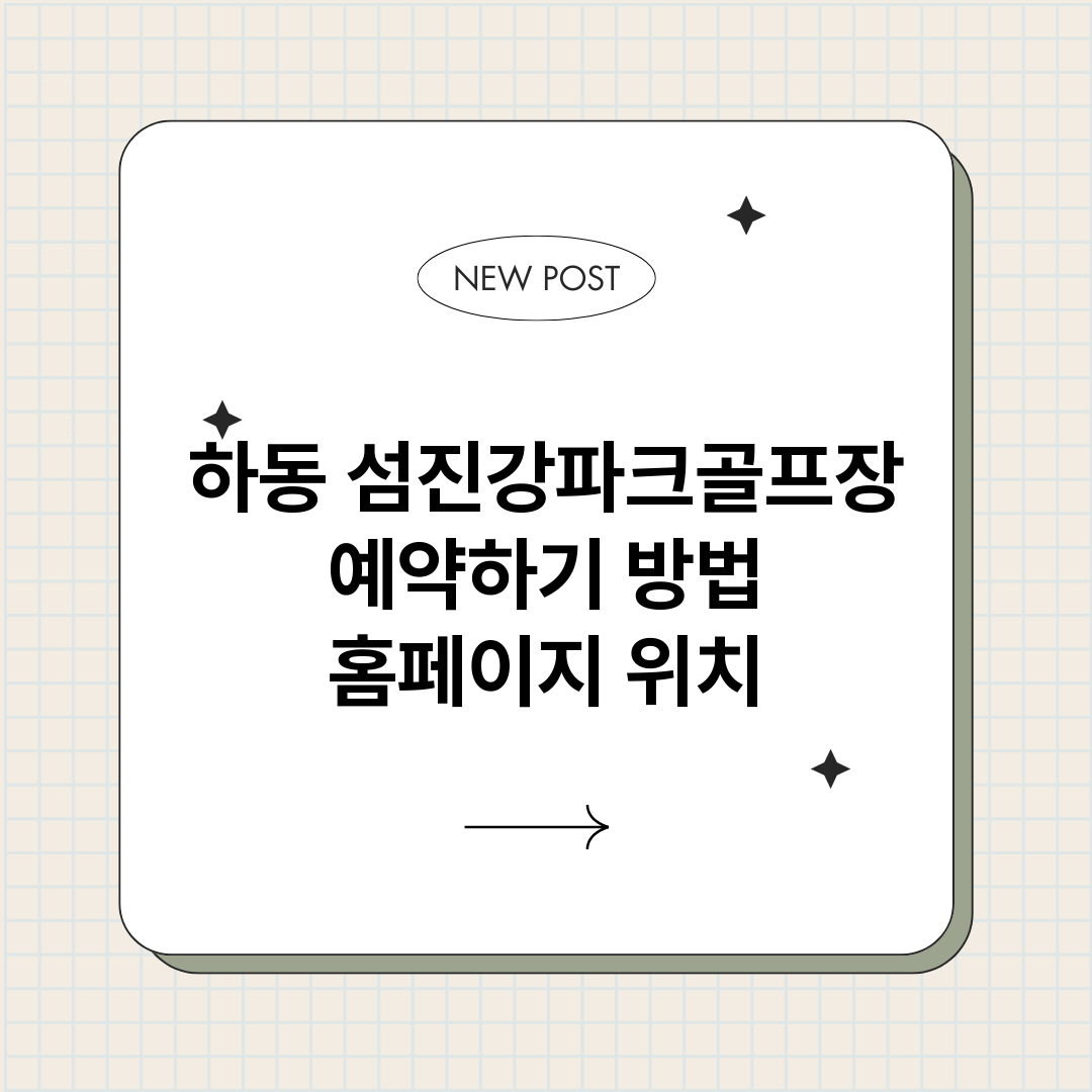 하동섬진강파크골프장_썸네일.png