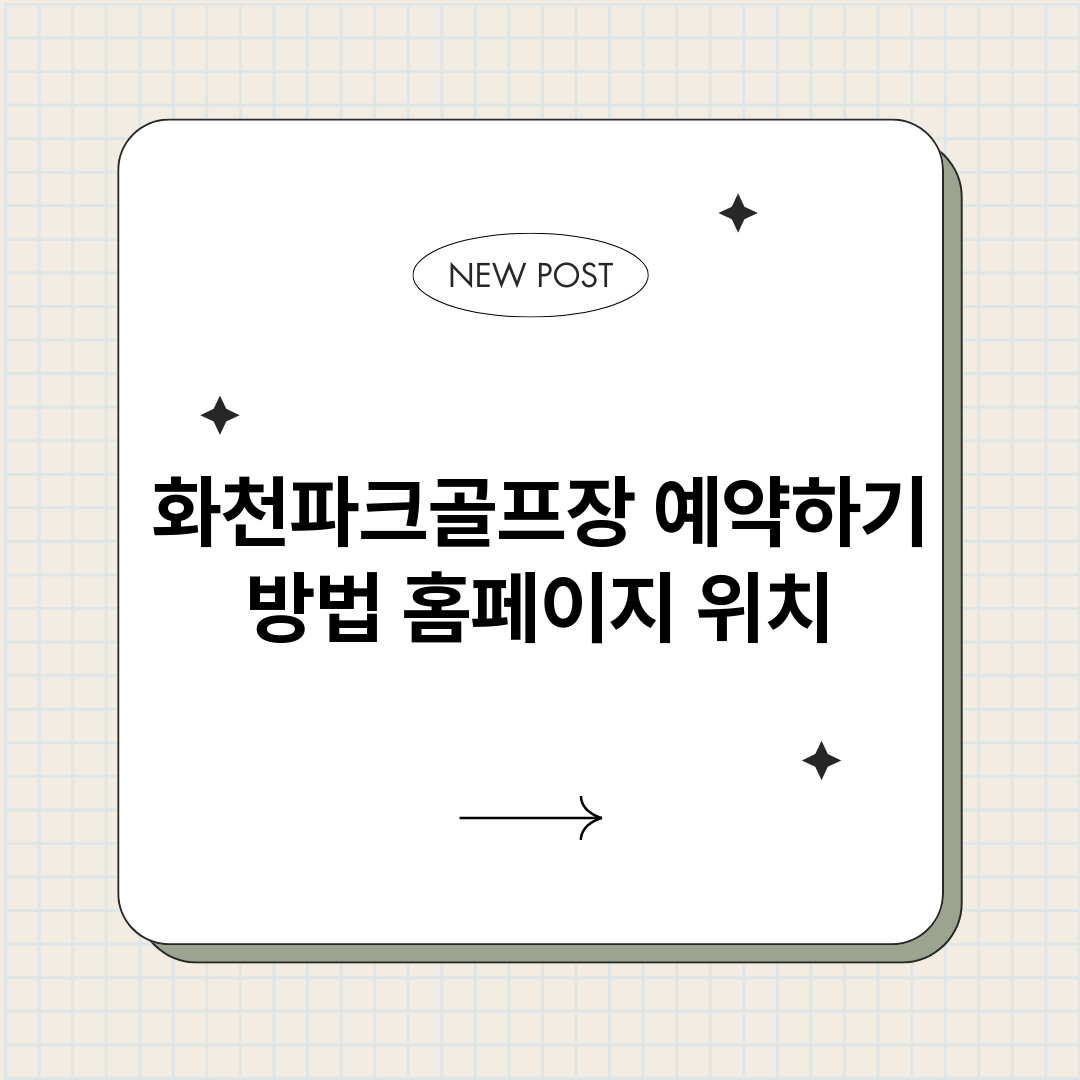 화천파크골프장예약하_썸네일.png