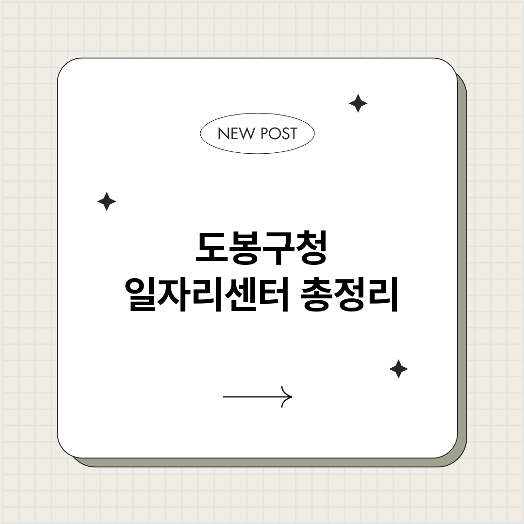 도봉구청일자리센터_썸네일.png