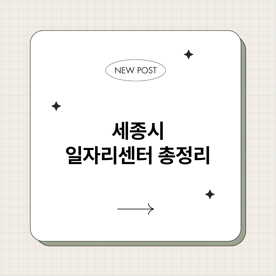 세종시일자리센터_썸네일.png