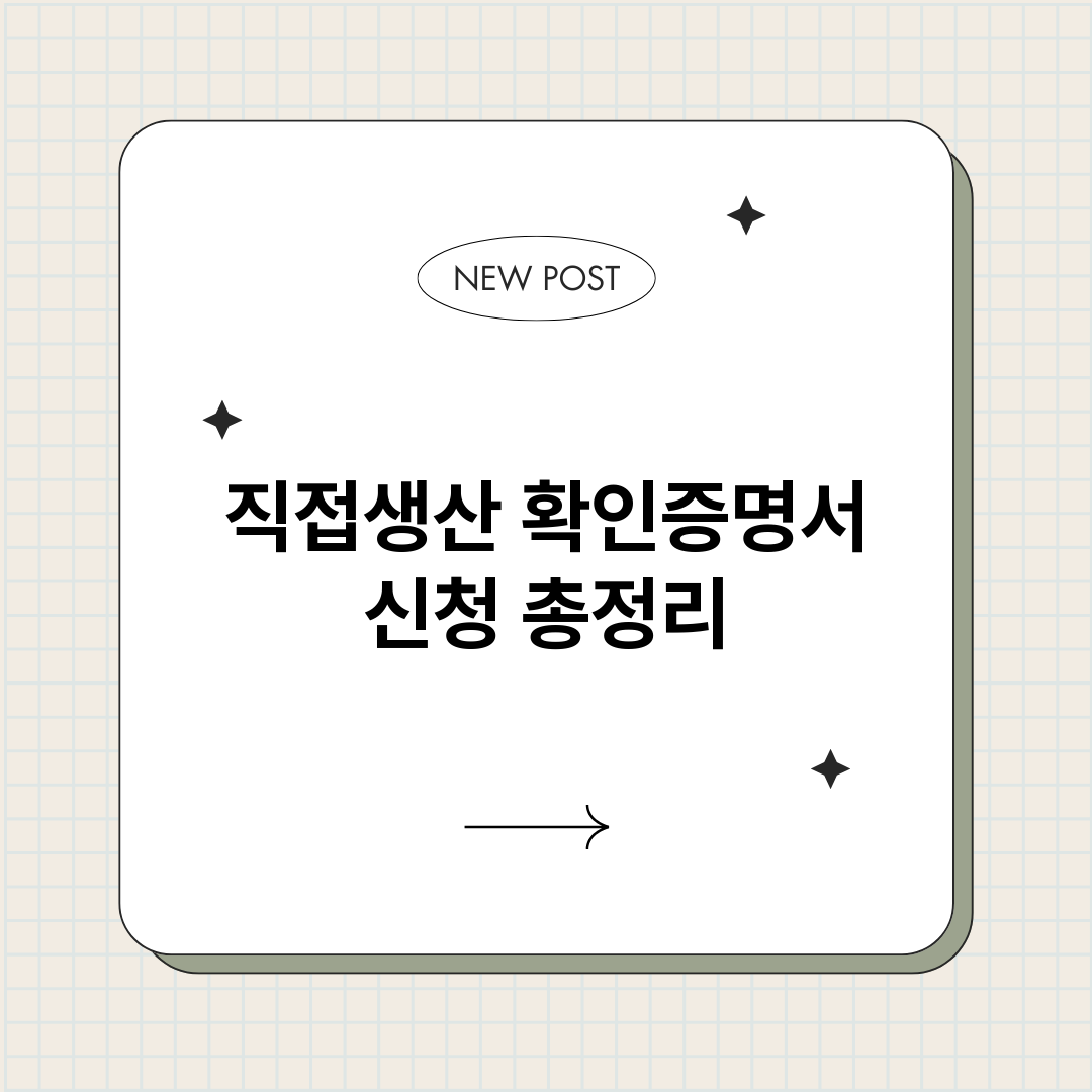 직접생산확인증명서신_썸네일.png