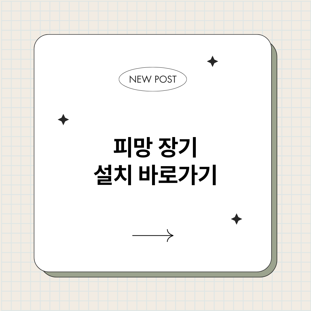 피망장기설치_썸네일.png