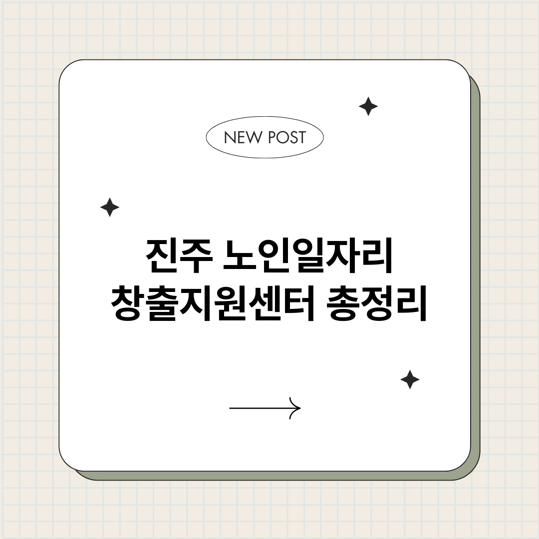 진주노인일자리창출지_썸네일.png