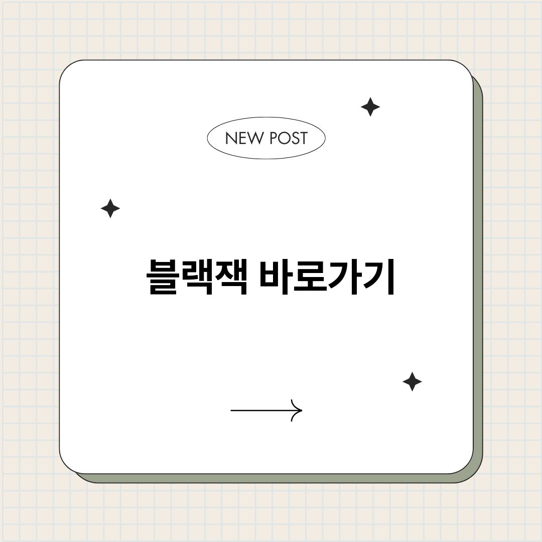 블랙잭_썸네일.png