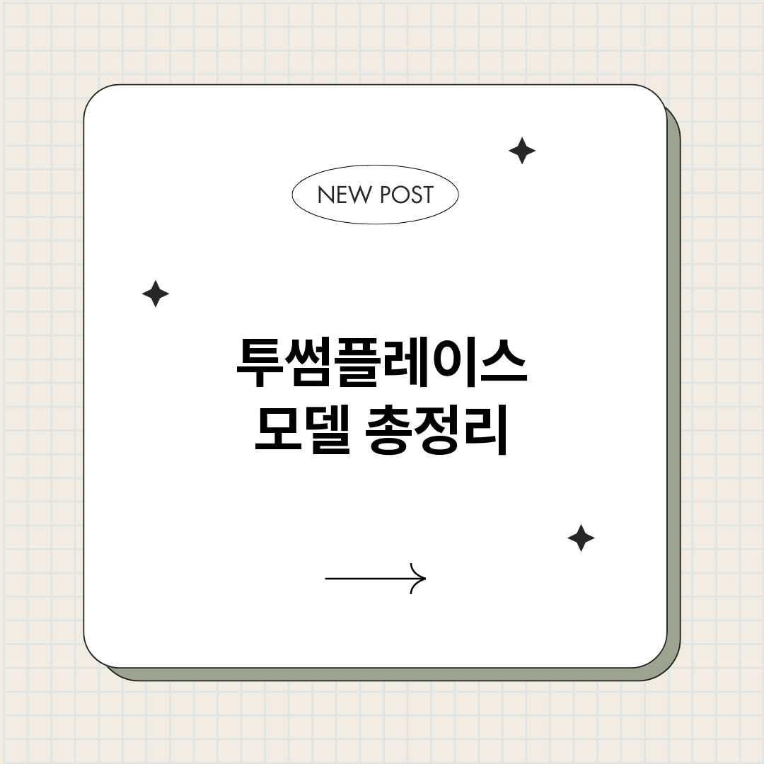 투썸플레이스모델_썸네일.png